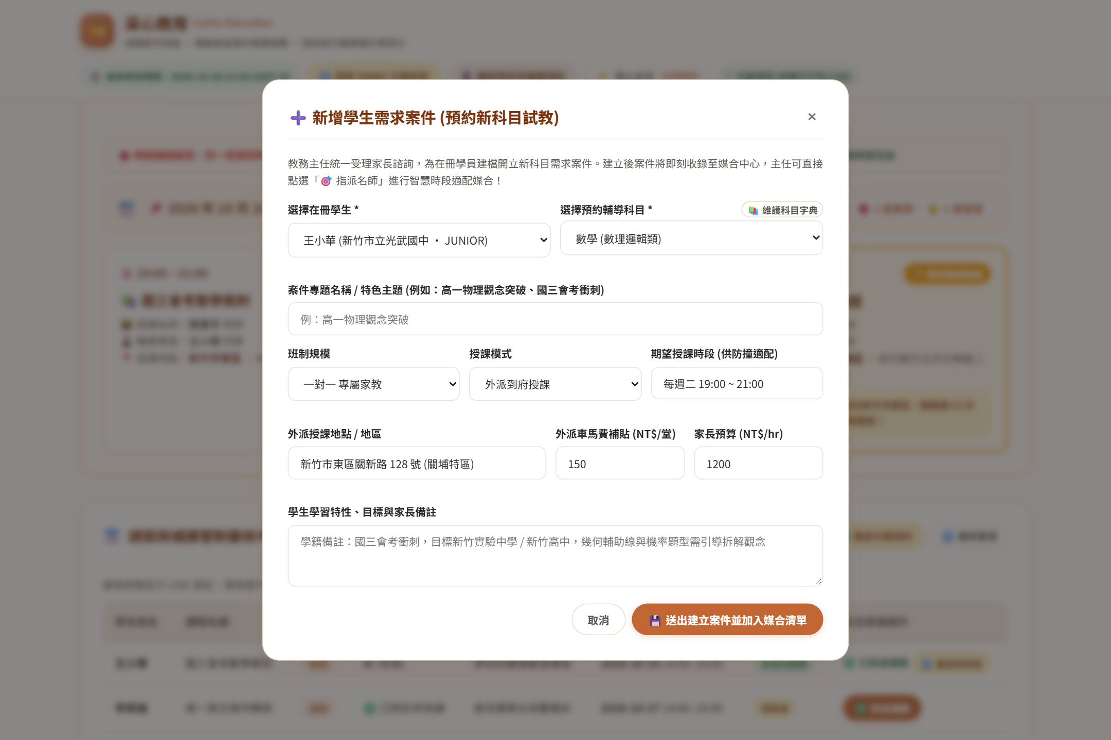 管理員代開案件彈窗