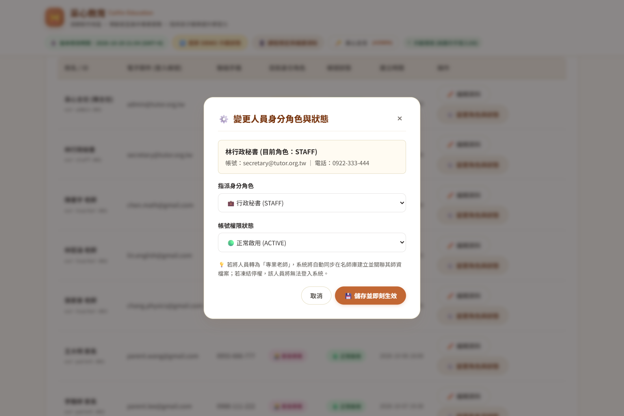 人員身分角色動態切換與停權彈窗