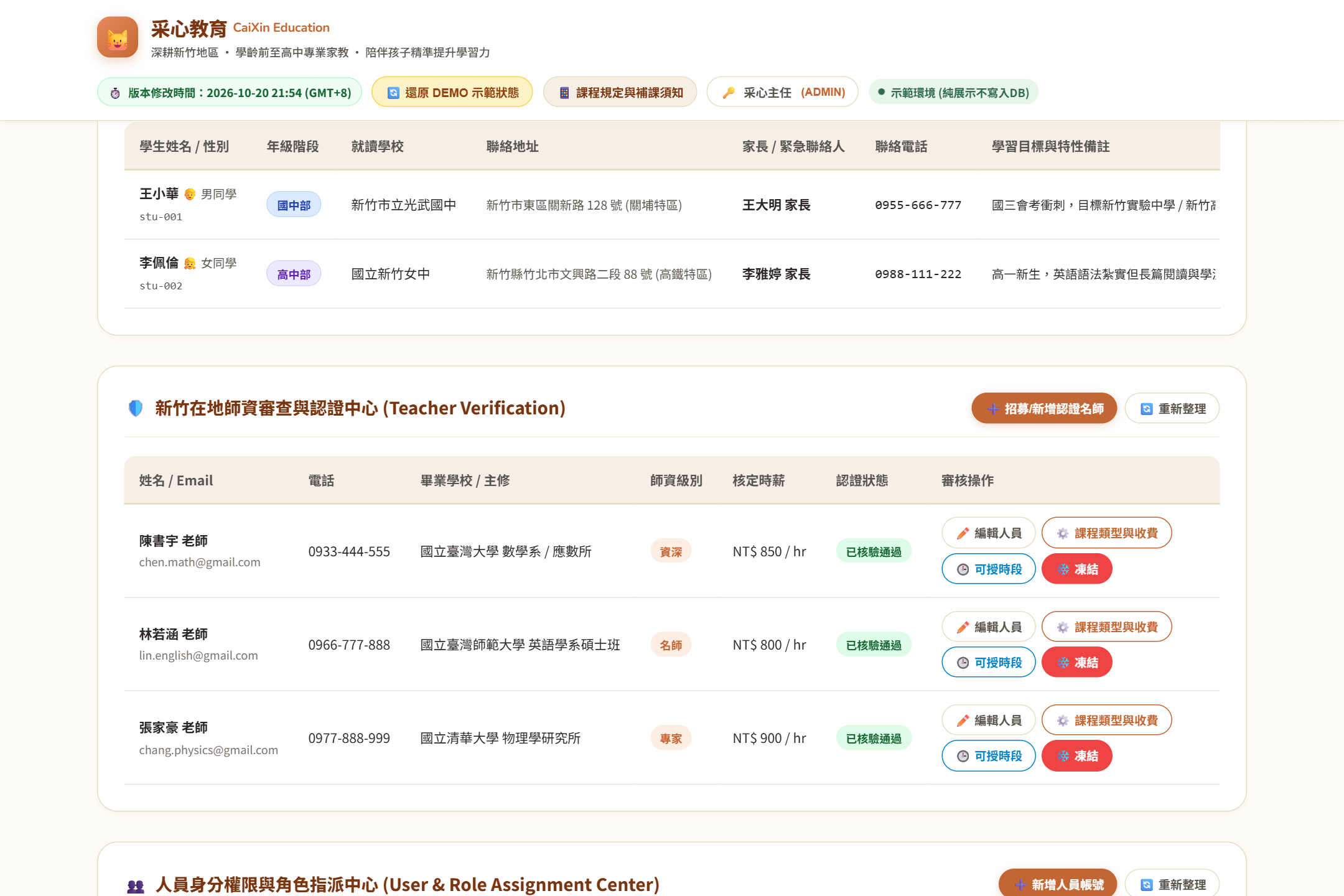 學生學籍檔案與成長資料庫專區