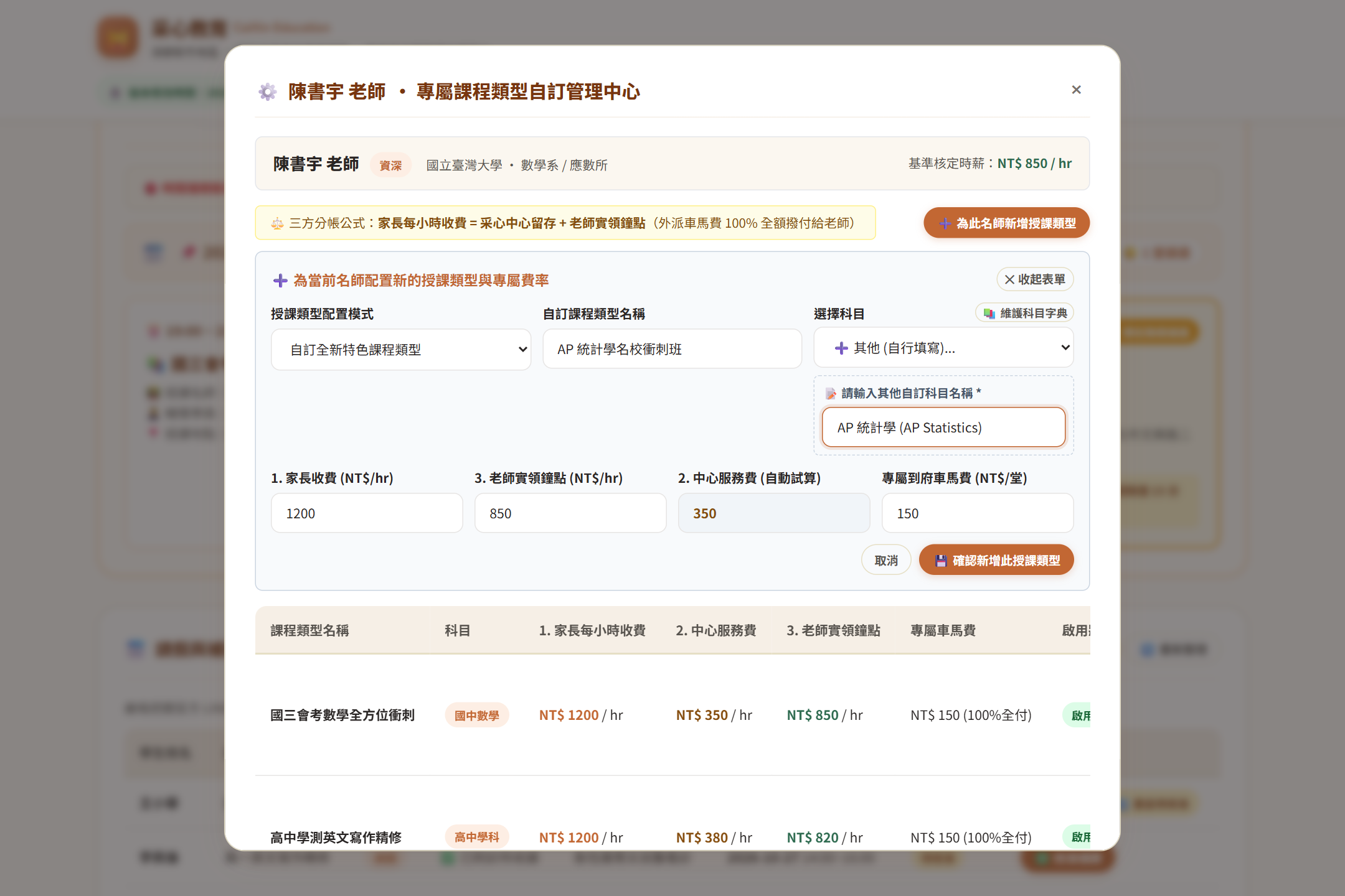 名師自訂課程選擇其他科目輸入框