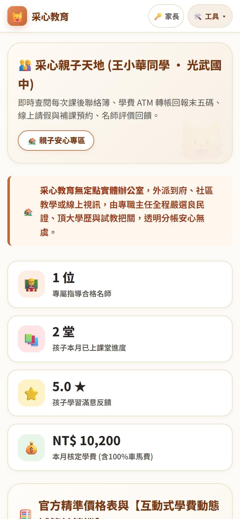 手機端 RWD 響應式排版與學費試算