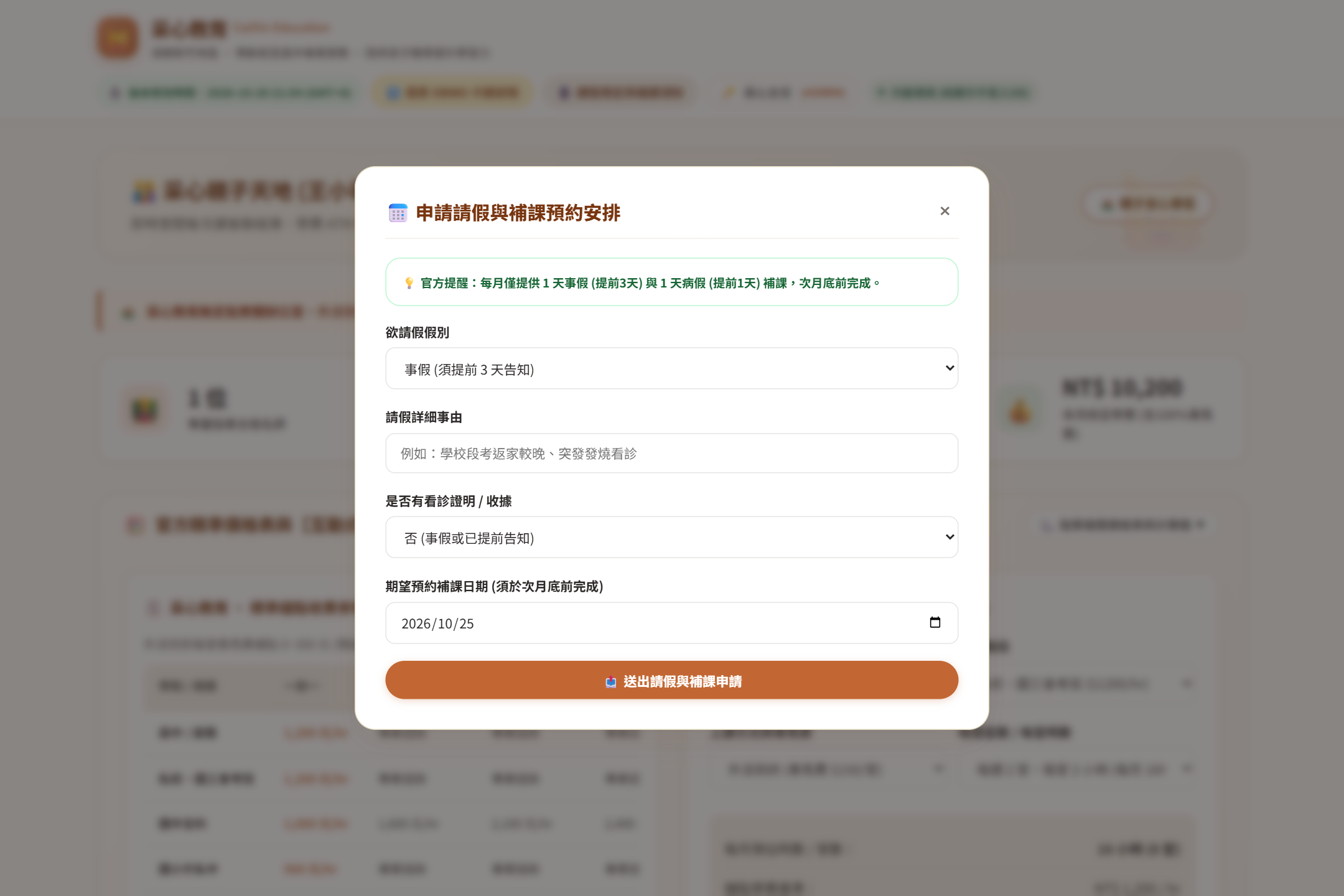 請假補課申請