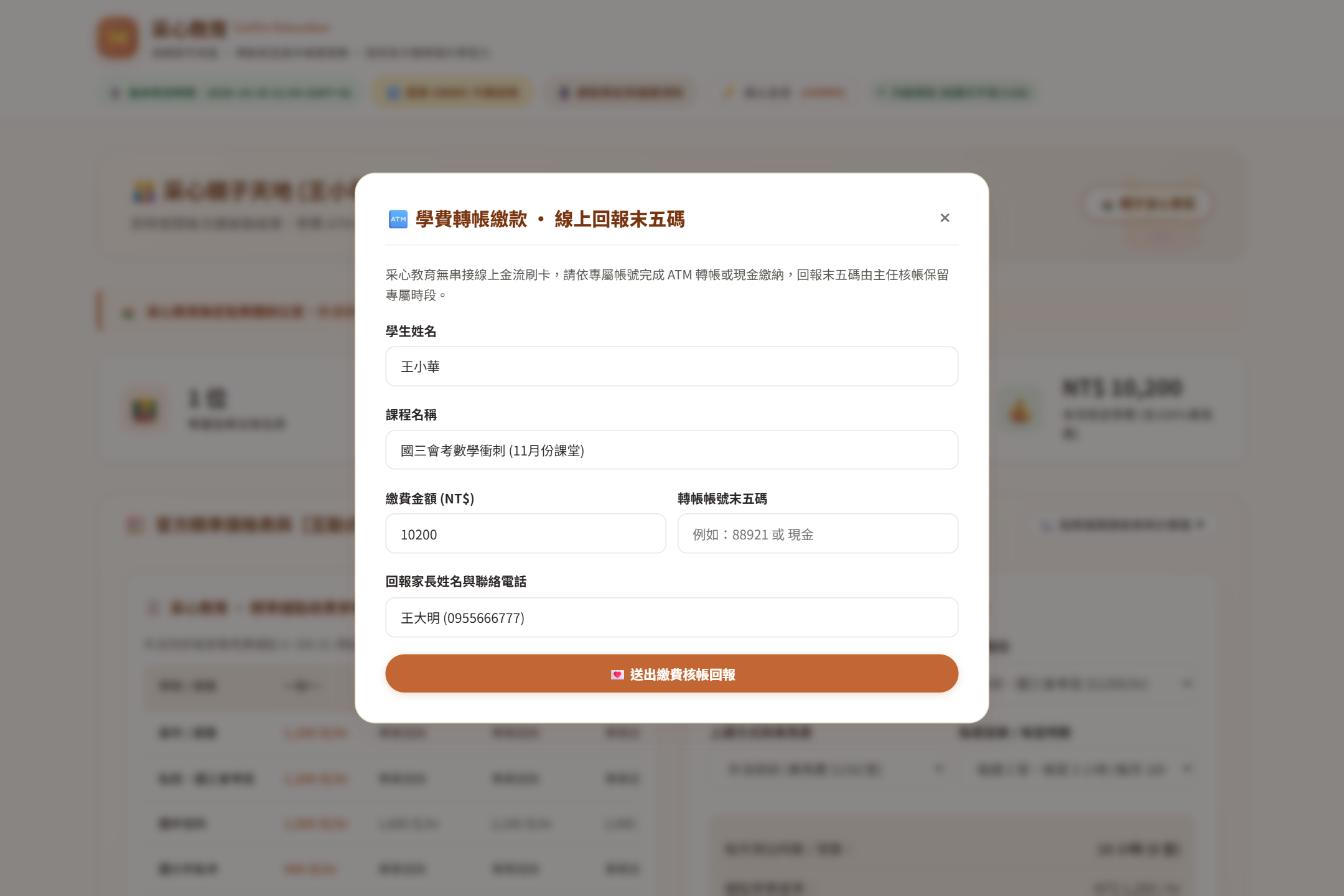 ATM 轉帳回報