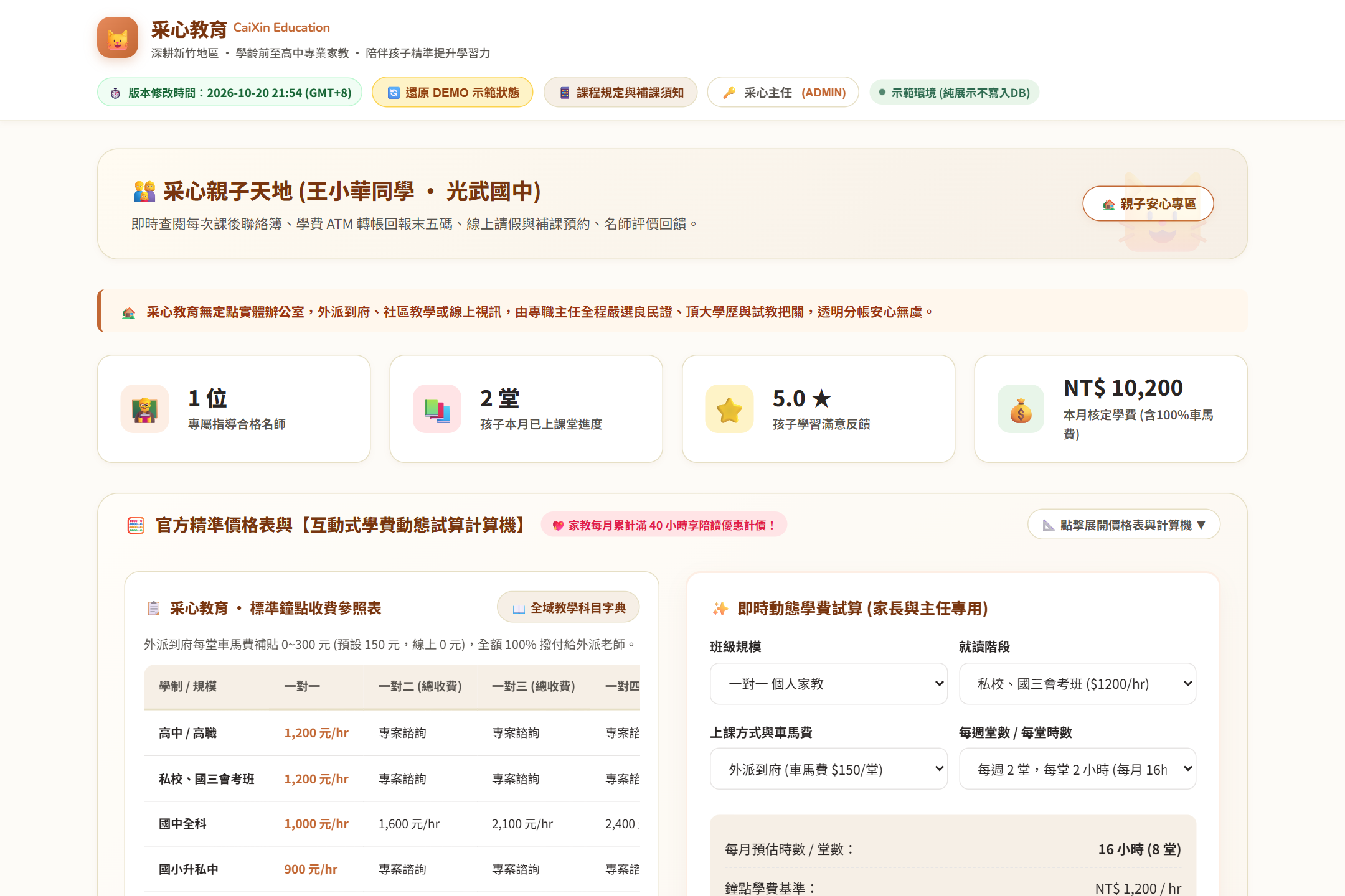 親子專區與動態計算機