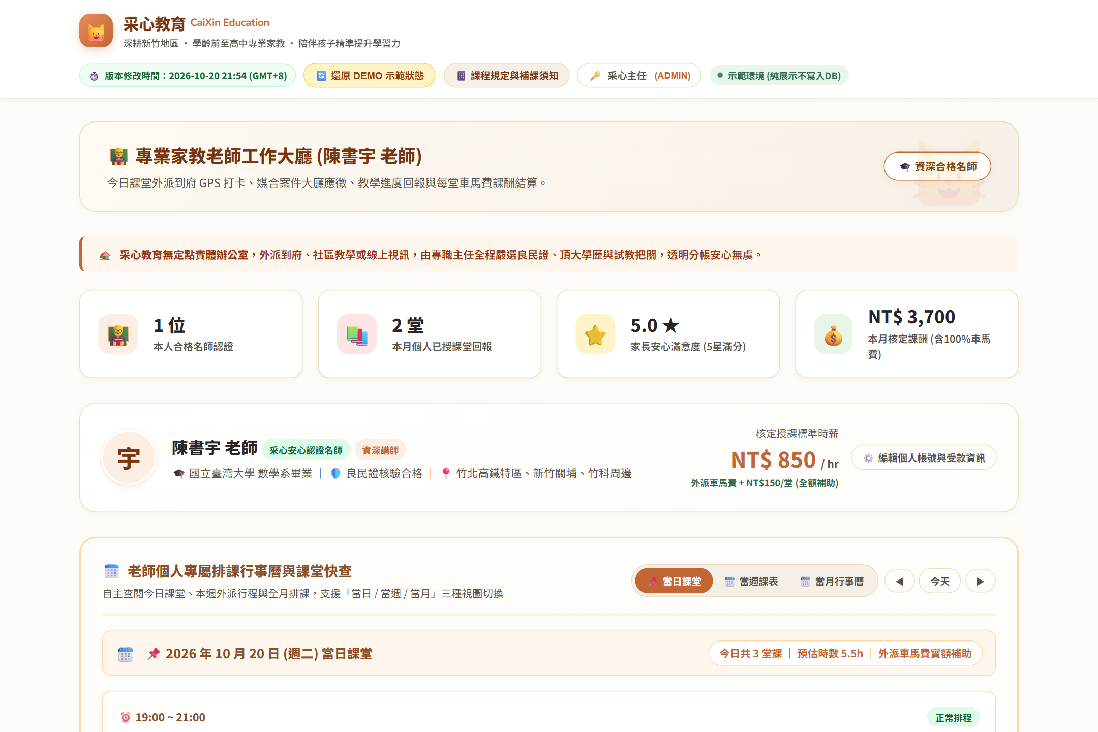 老師個人專屬行事曆